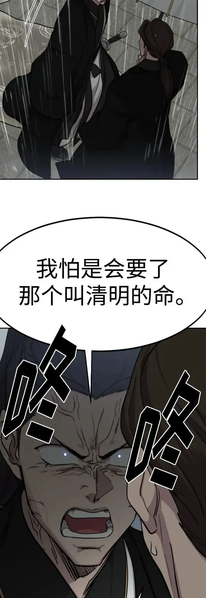 《剑尊归来》第76话图23