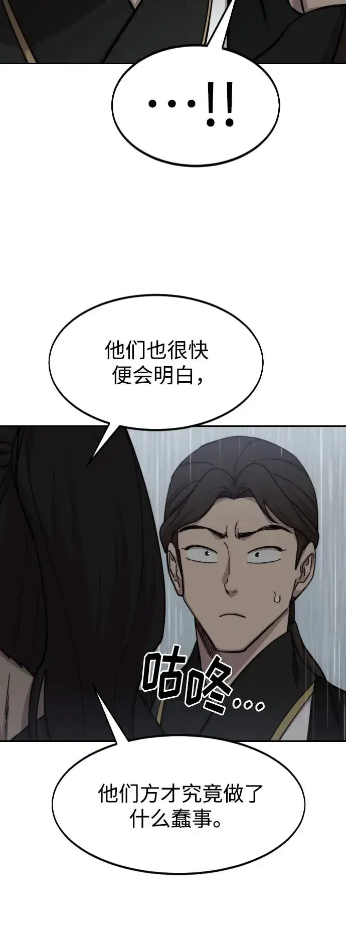 《剑尊归来》第76话图24