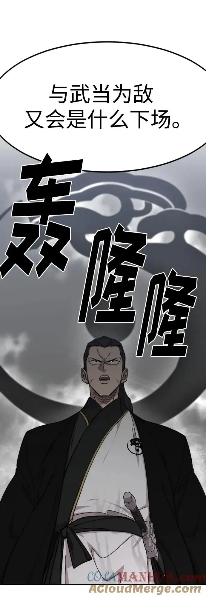 《剑尊归来》第76话图25