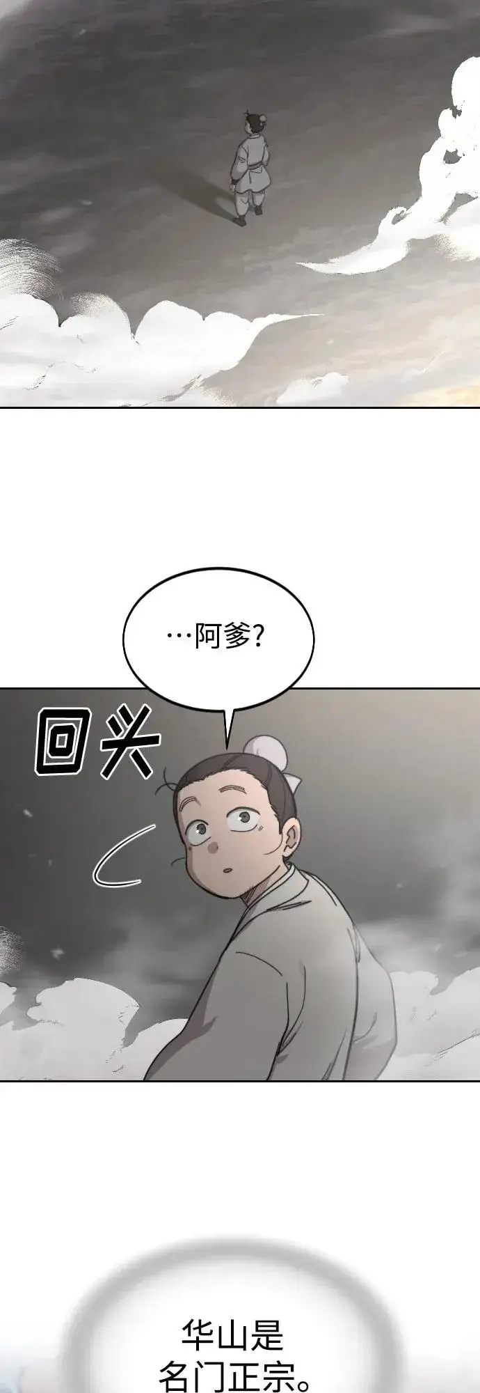 《剑尊归来》第76话图27