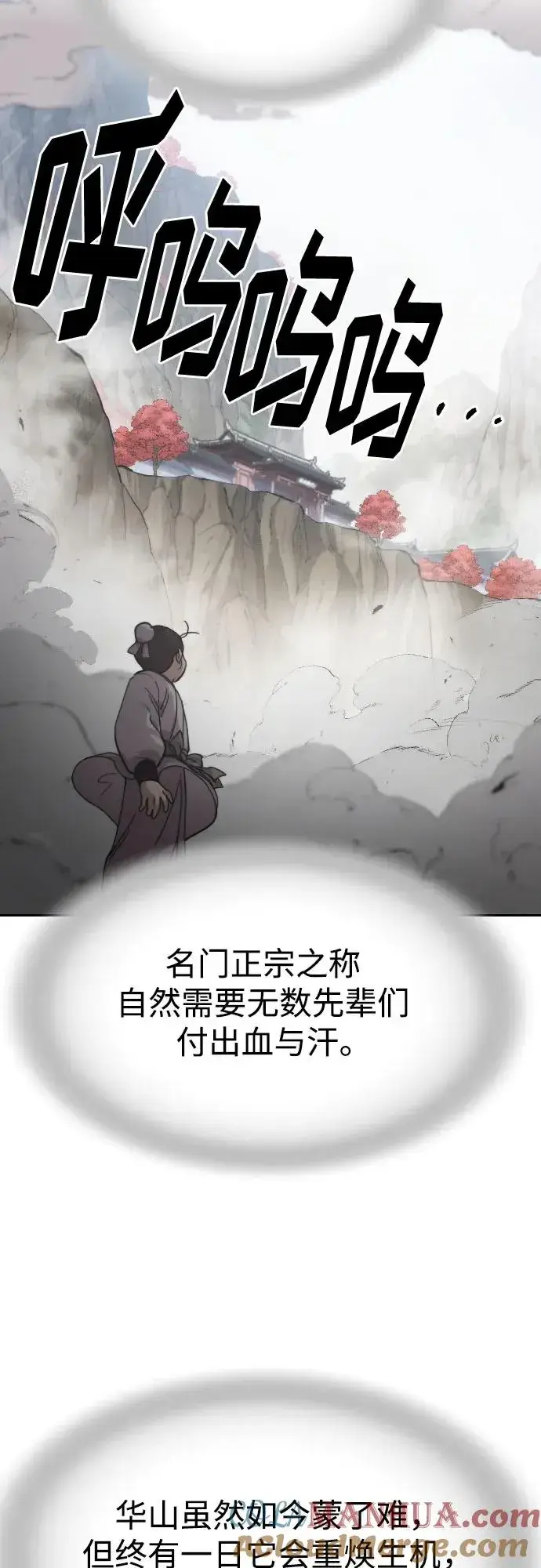 《剑尊归来》第76话图28