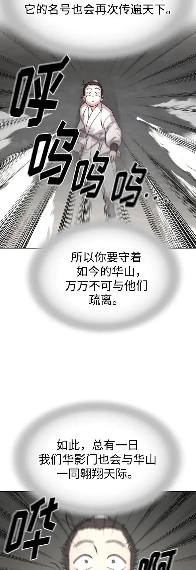 《剑尊归来》第76话图29