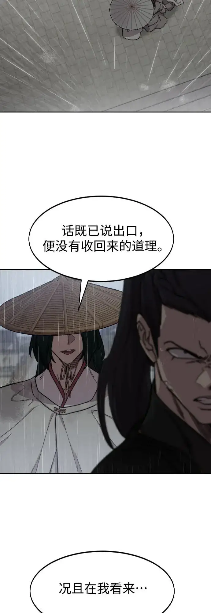 《剑尊归来》第76话图3