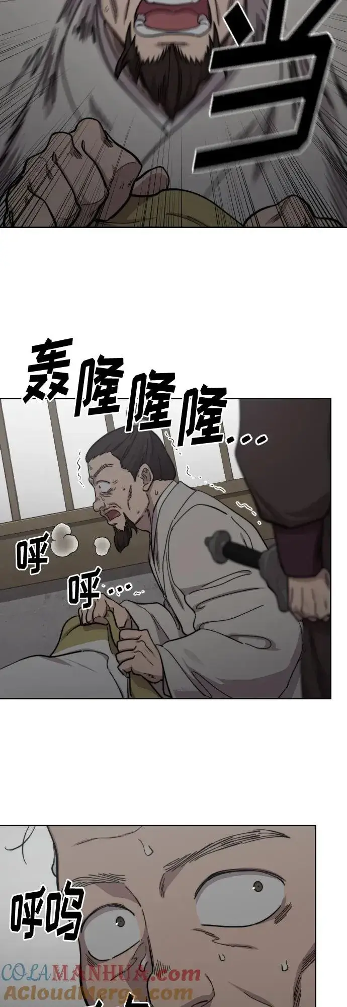 《剑尊归来》第76话图31