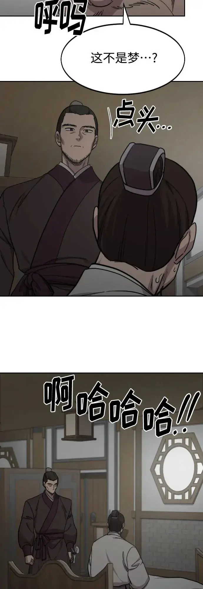 《剑尊归来》第76话图32