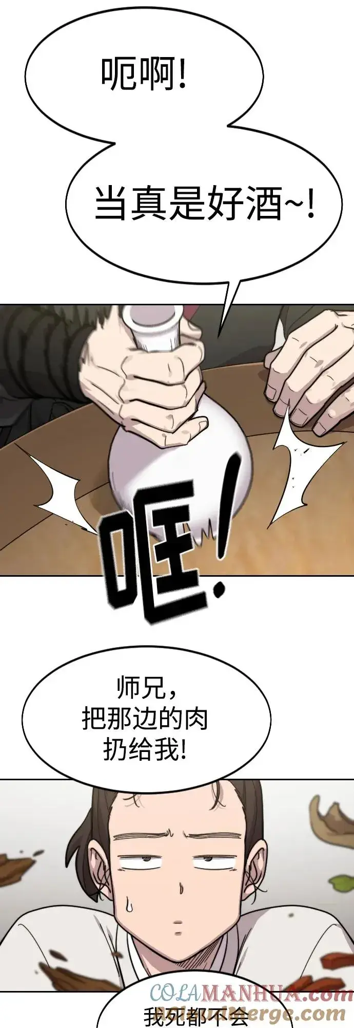 《剑尊归来》第76话图34