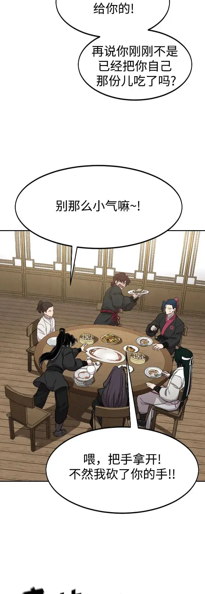 《剑尊归来》第76话图35