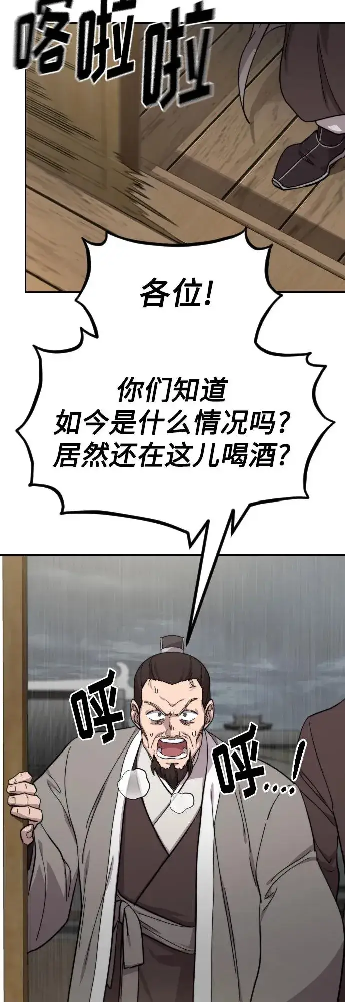 《剑尊归来》第76话图36