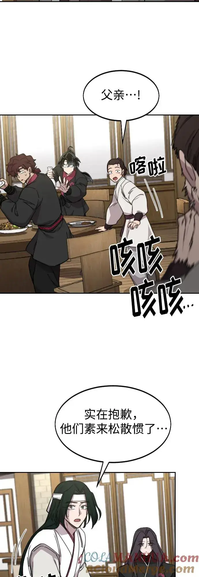 《剑尊归来》第76话图37