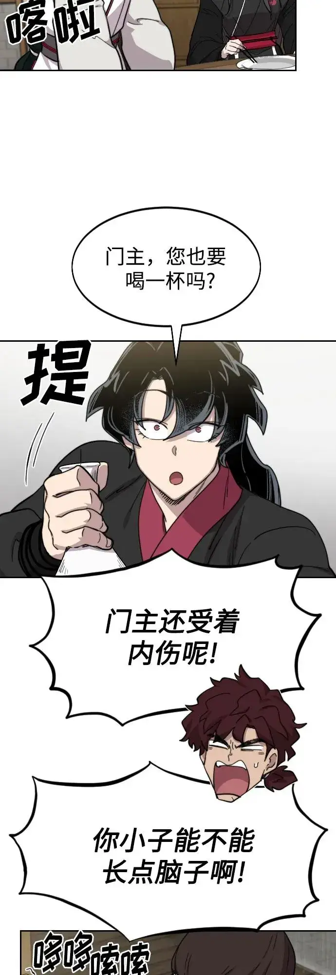 《剑尊归来》第76话图38