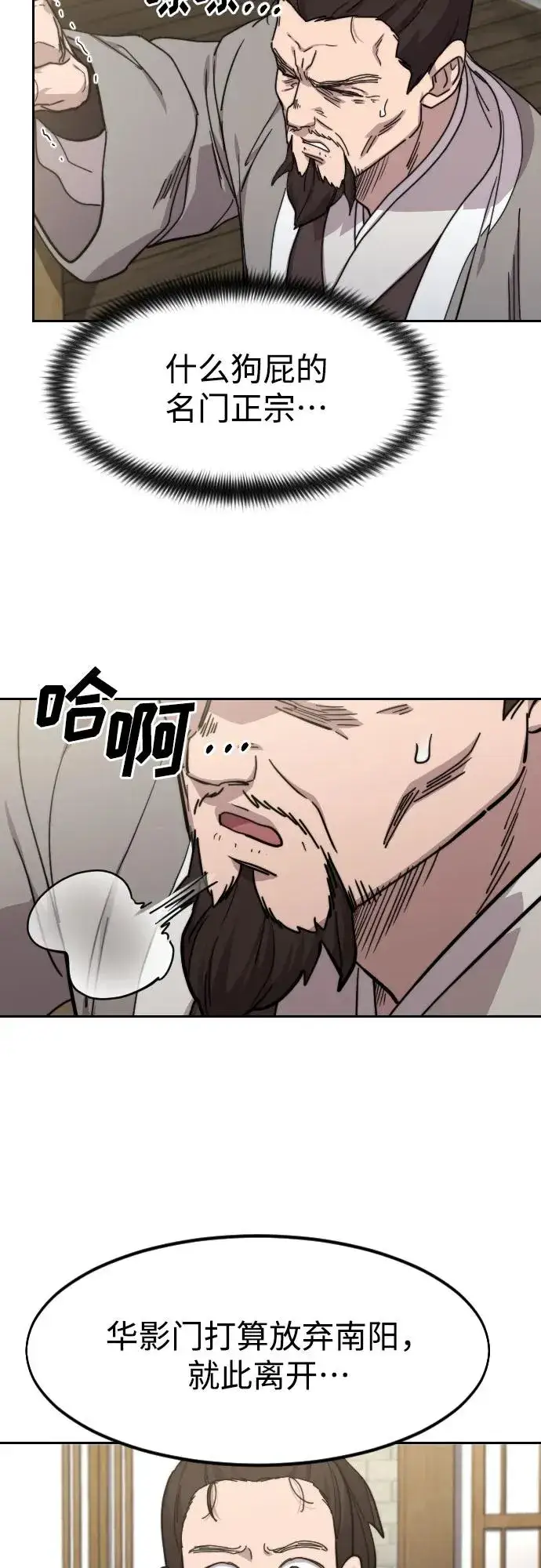 《剑尊归来》第76话图39