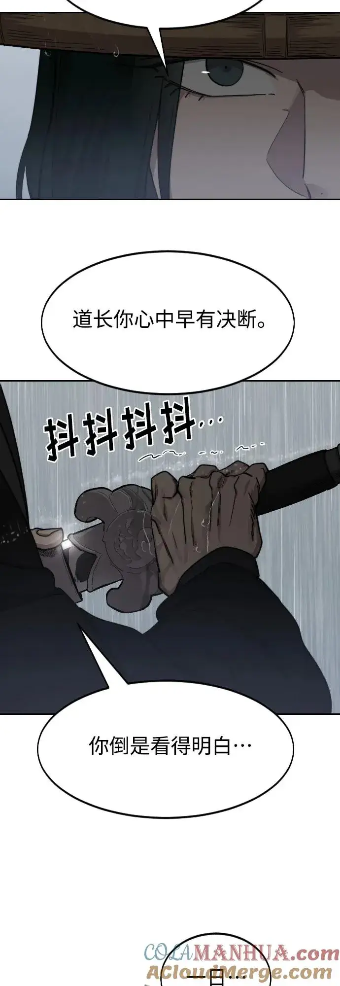《剑尊归来》第76话图4