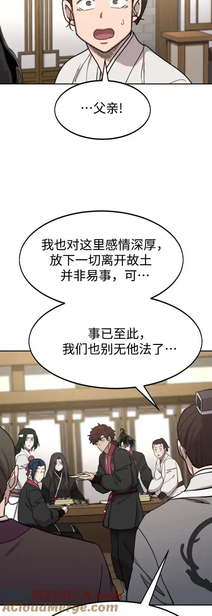 《剑尊归来》第76话图40