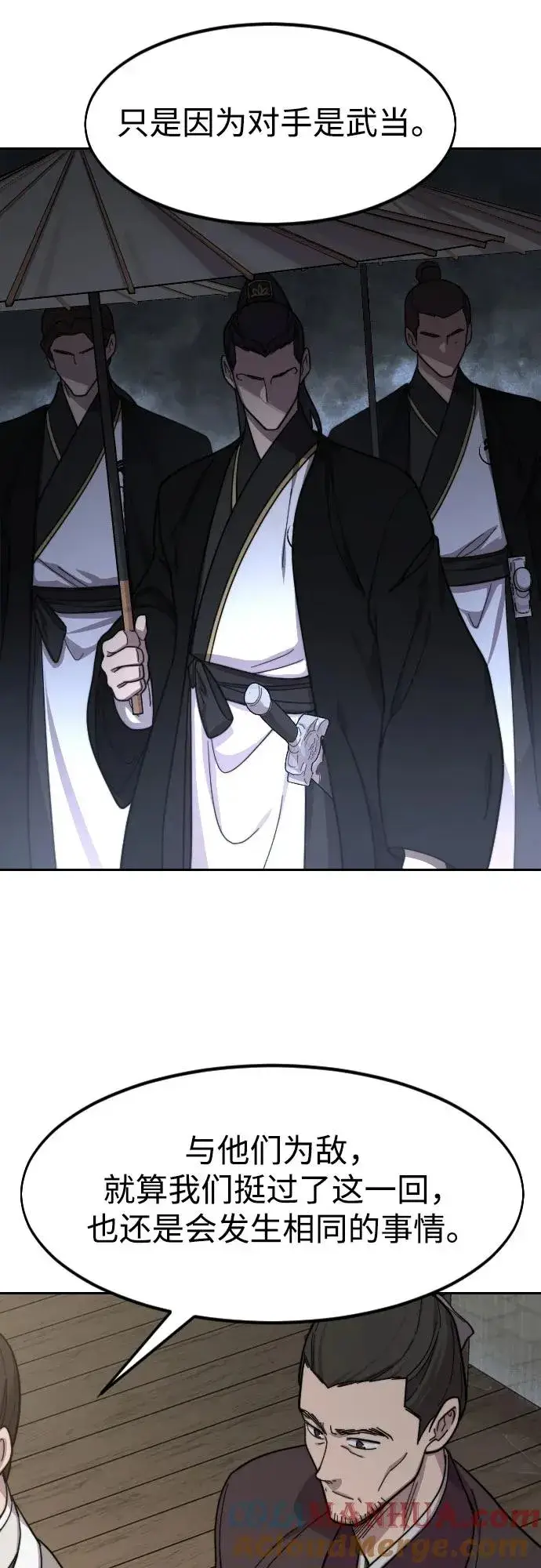 《剑尊归来》第76话图43