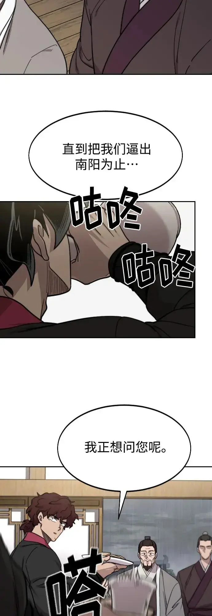 《剑尊归来》第76话图44