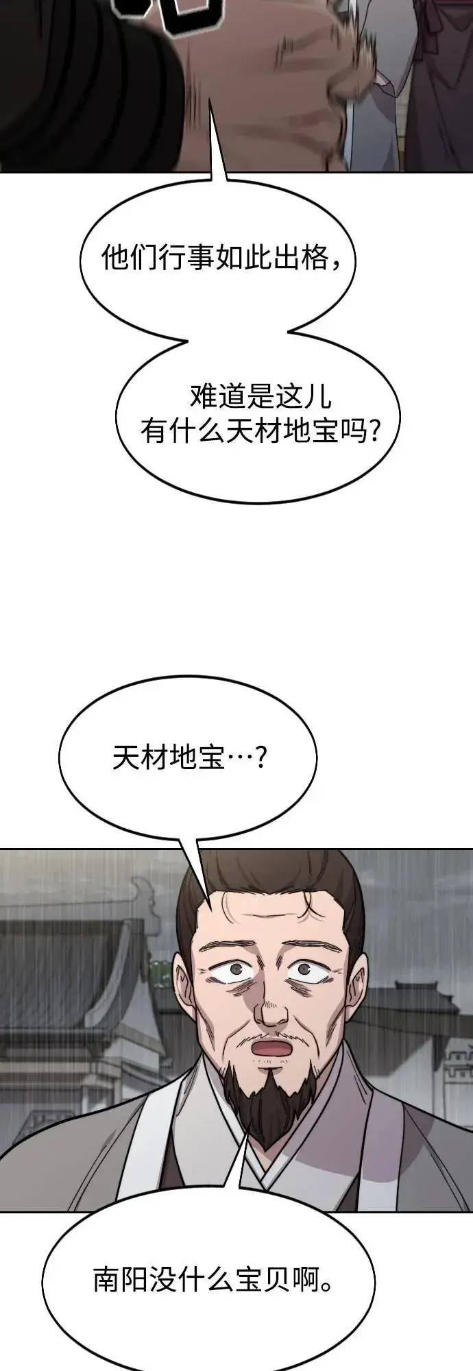 《剑尊归来》第76话图45