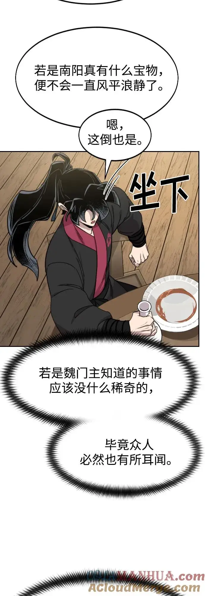 《剑尊归来》第76话图46