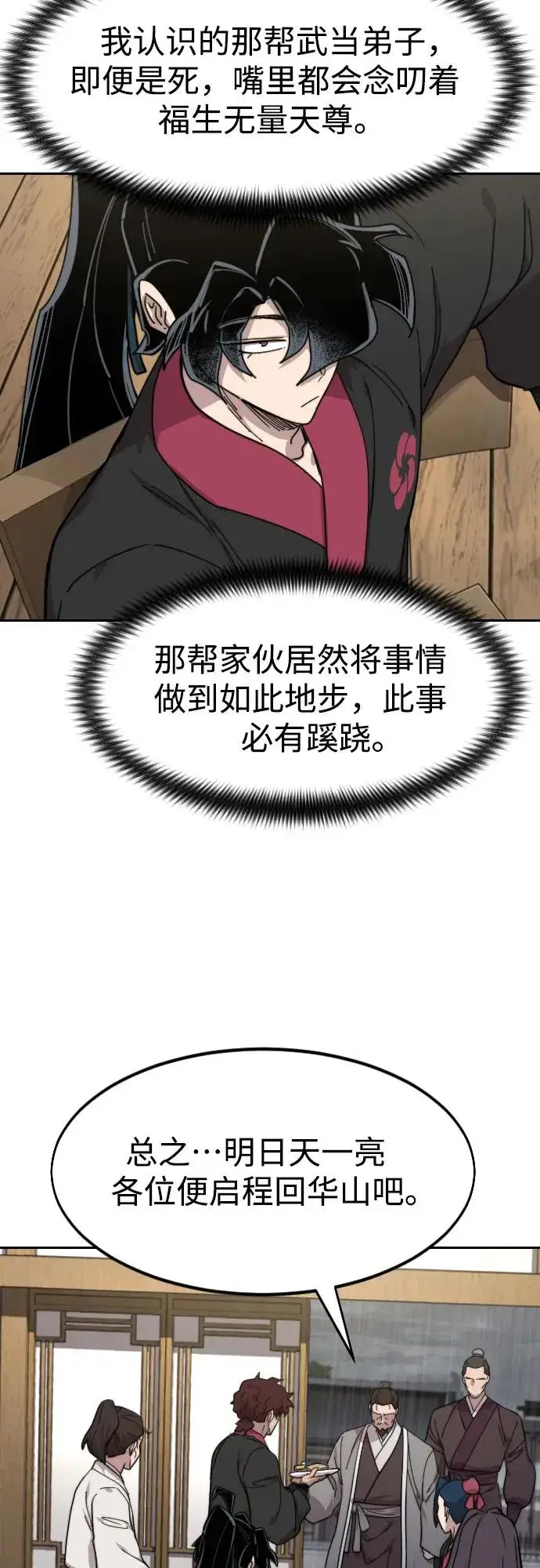 《剑尊归来》第76话图47