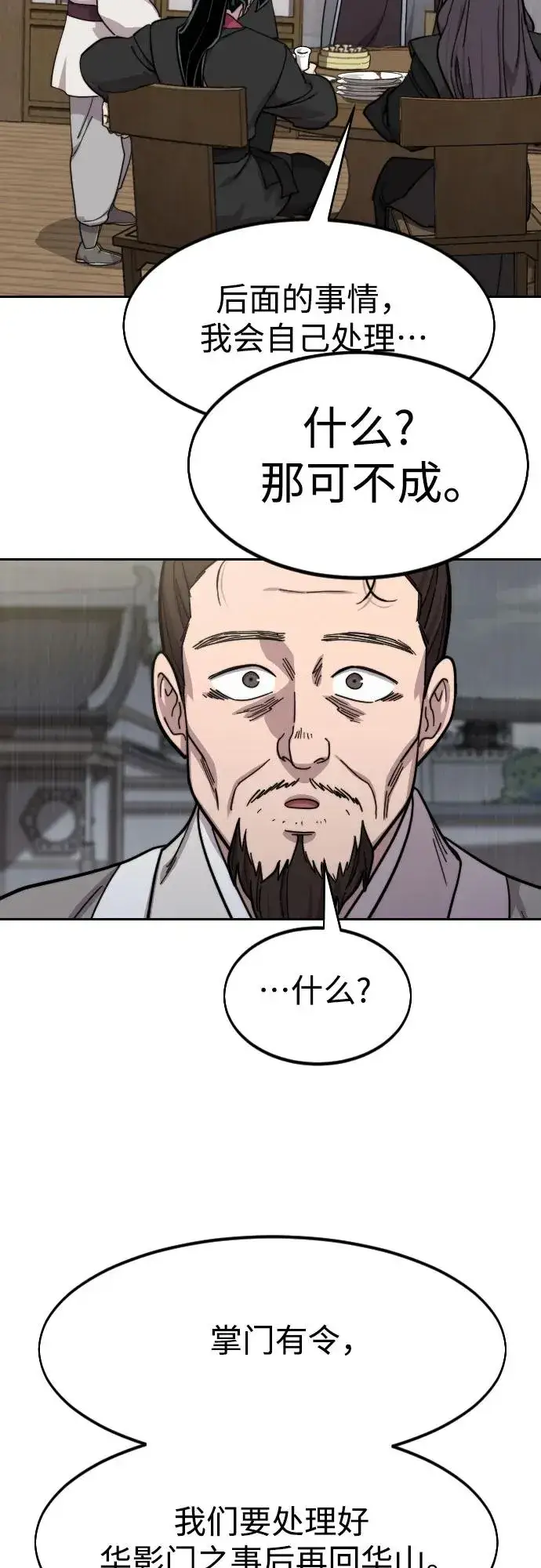 《剑尊归来》第76话图48