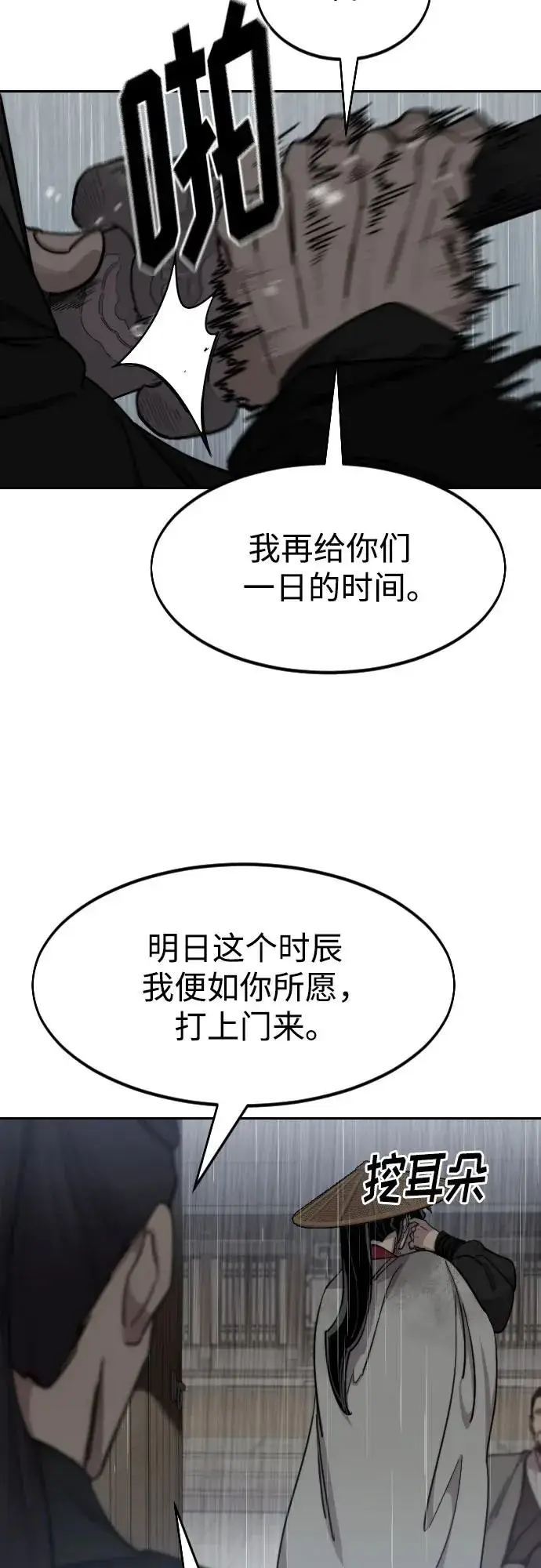 《剑尊归来》第76话图5