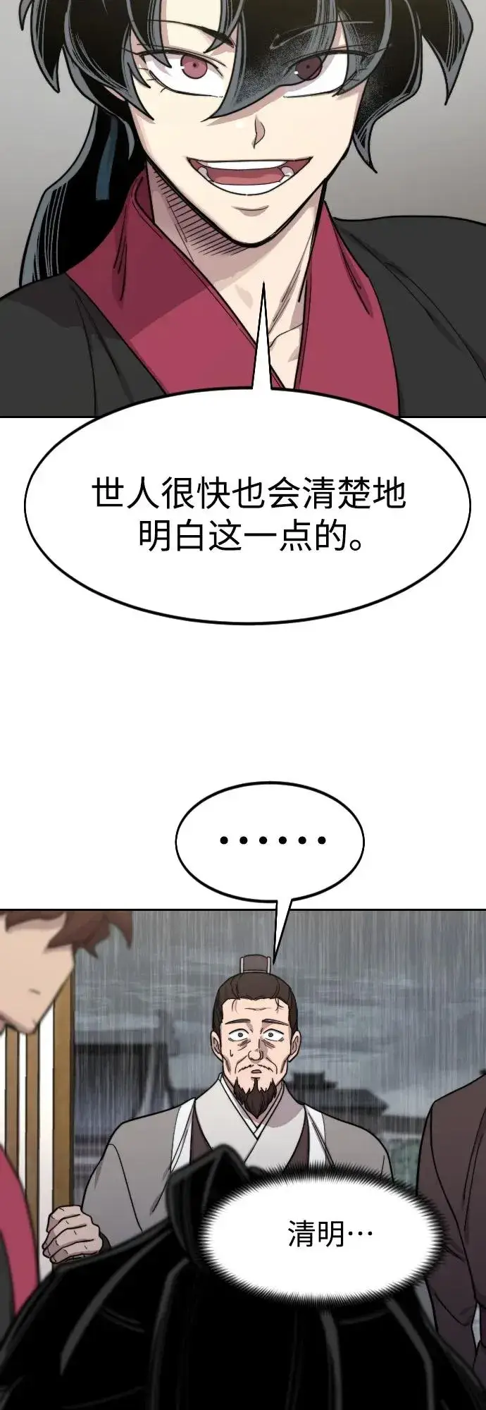 《剑尊归来》第76话图51