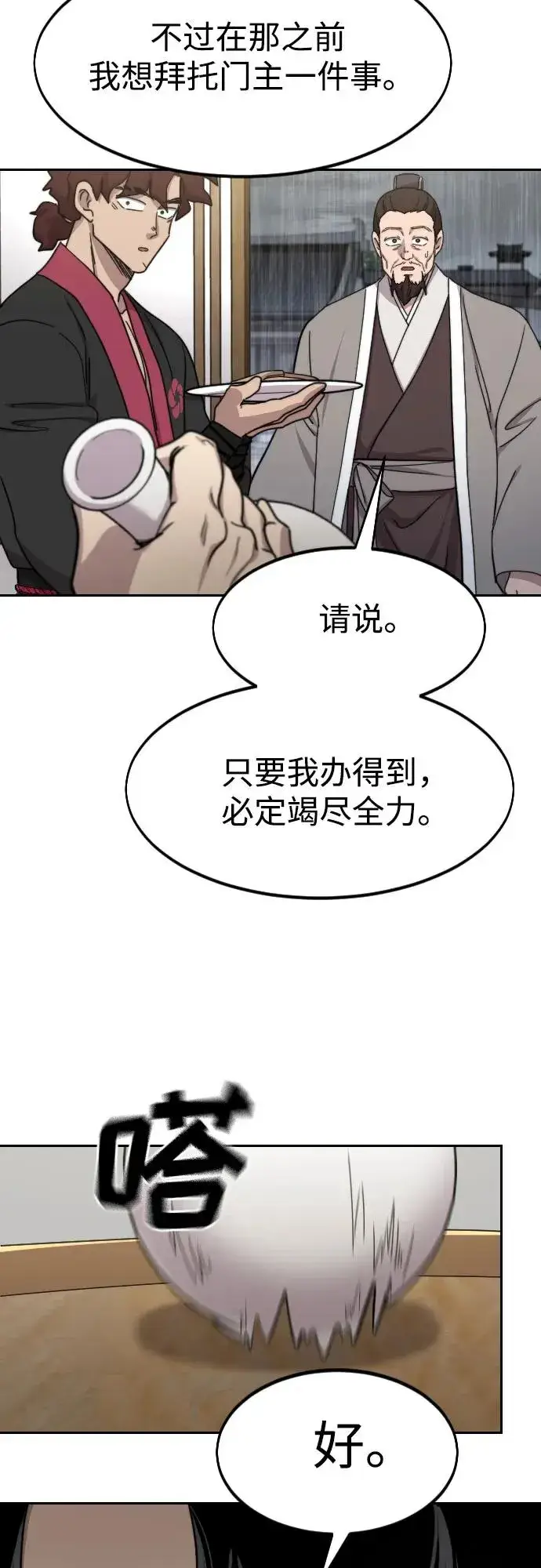 《剑尊归来》第76话图53