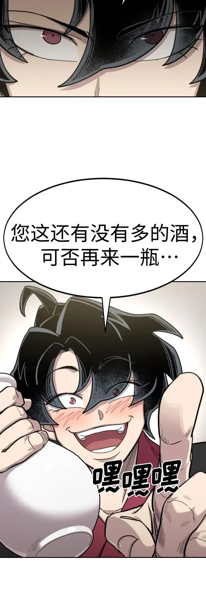 《剑尊归来》第76话图54