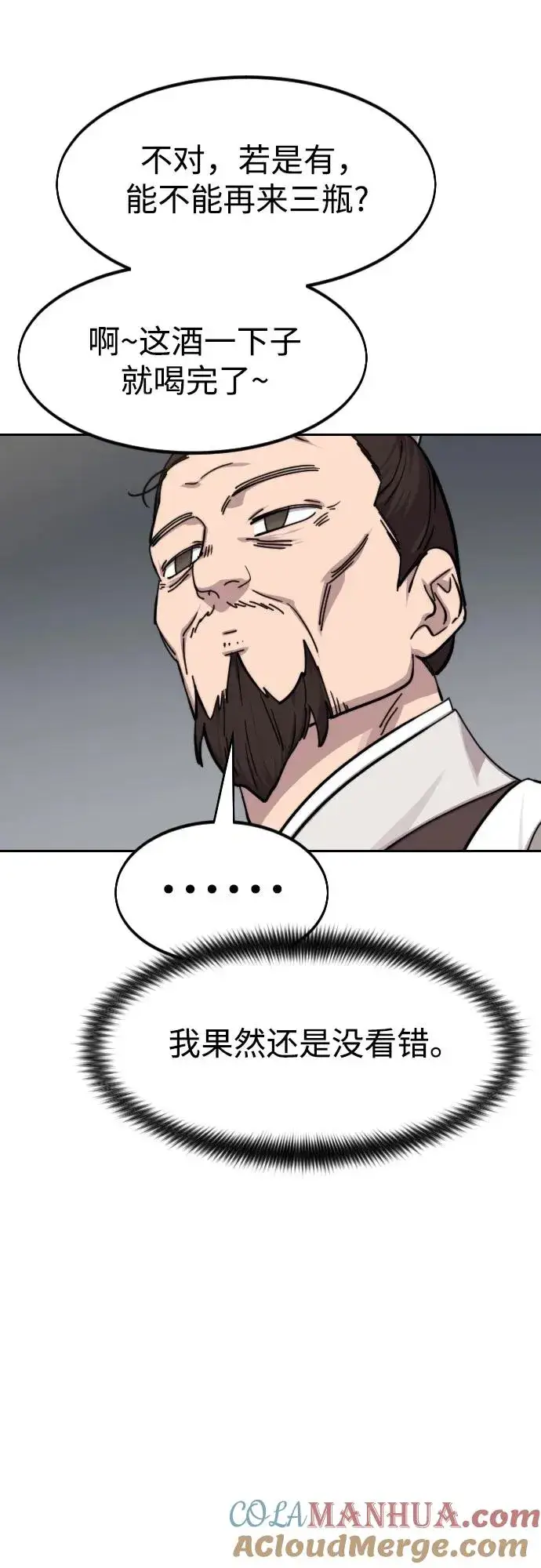 《剑尊归来》第76话图55