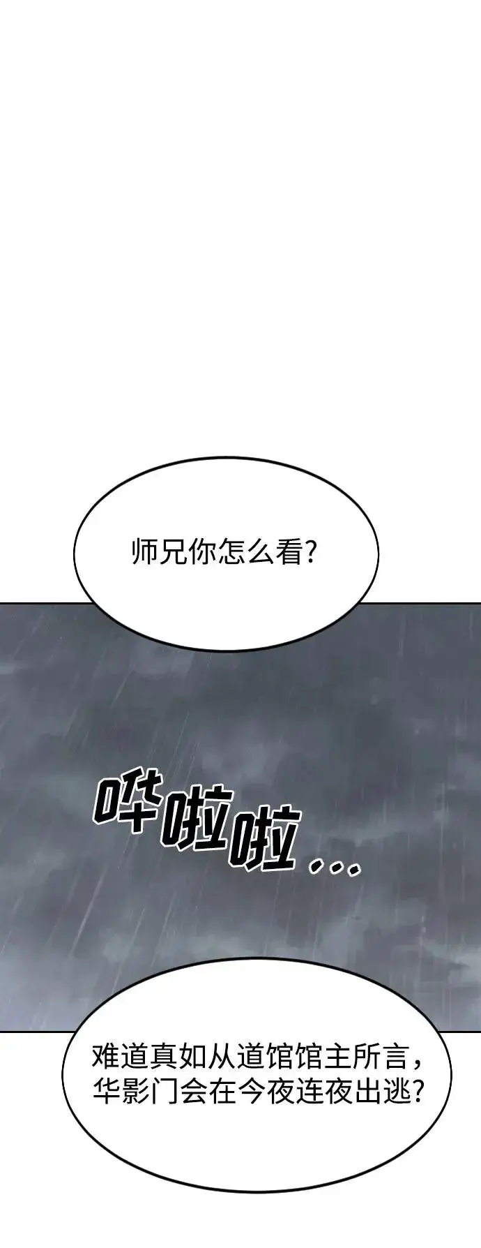 《剑尊归来》第76话图56