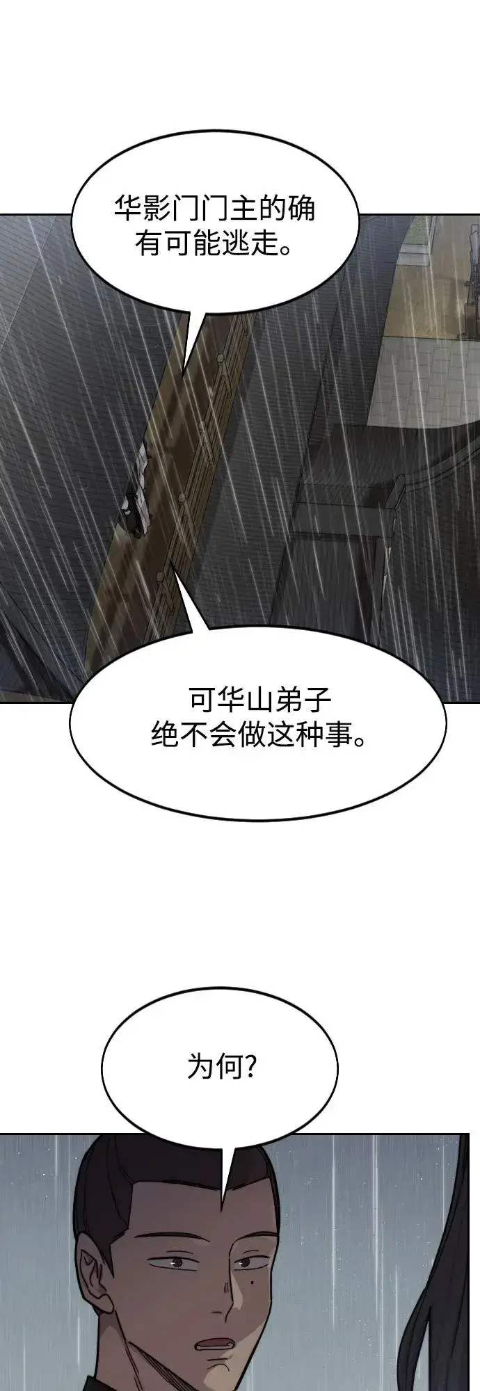 《剑尊归来》第76话图57