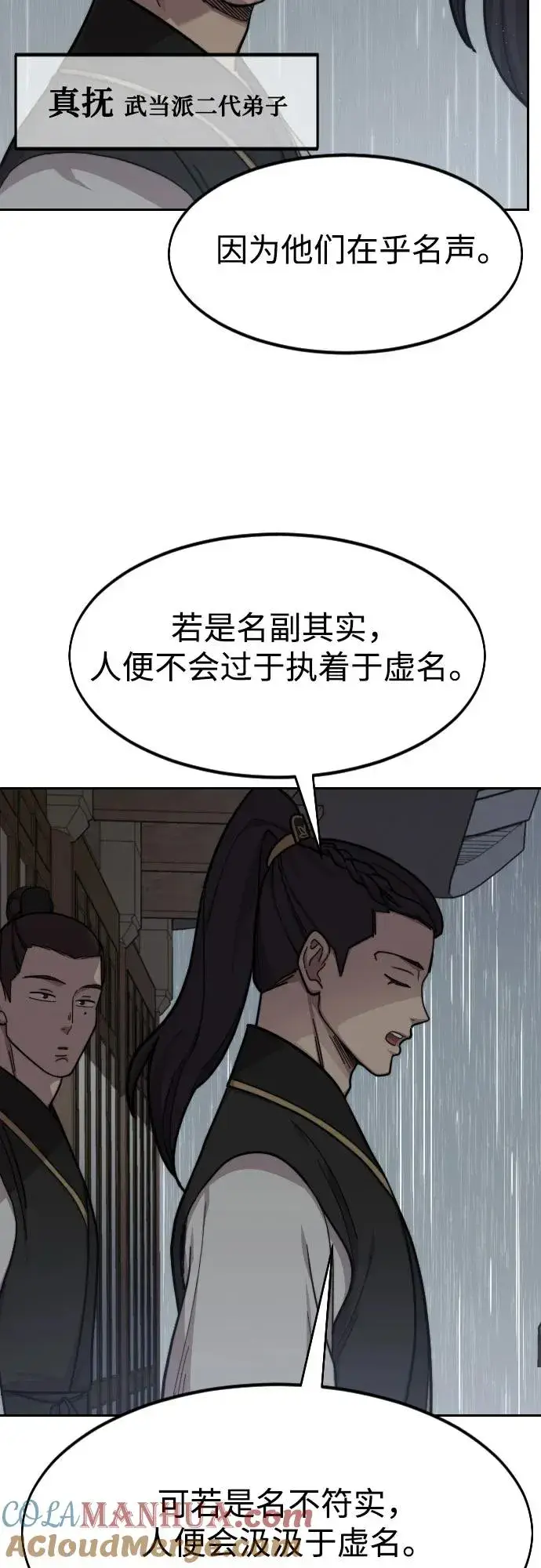 《剑尊归来》第76话图58