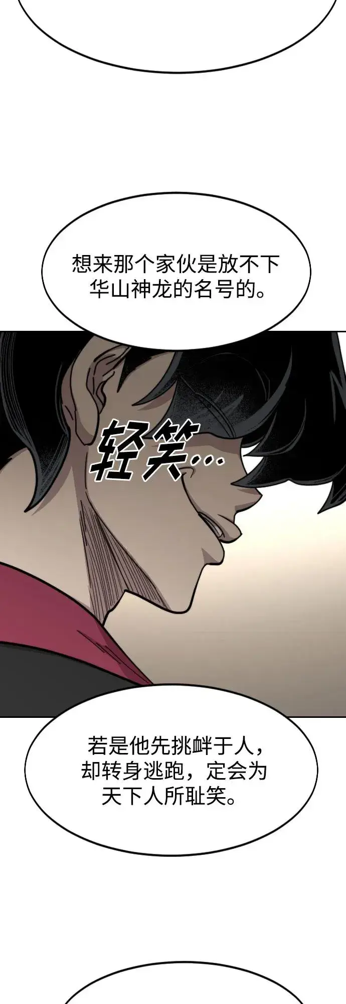 《剑尊归来》第76话图59