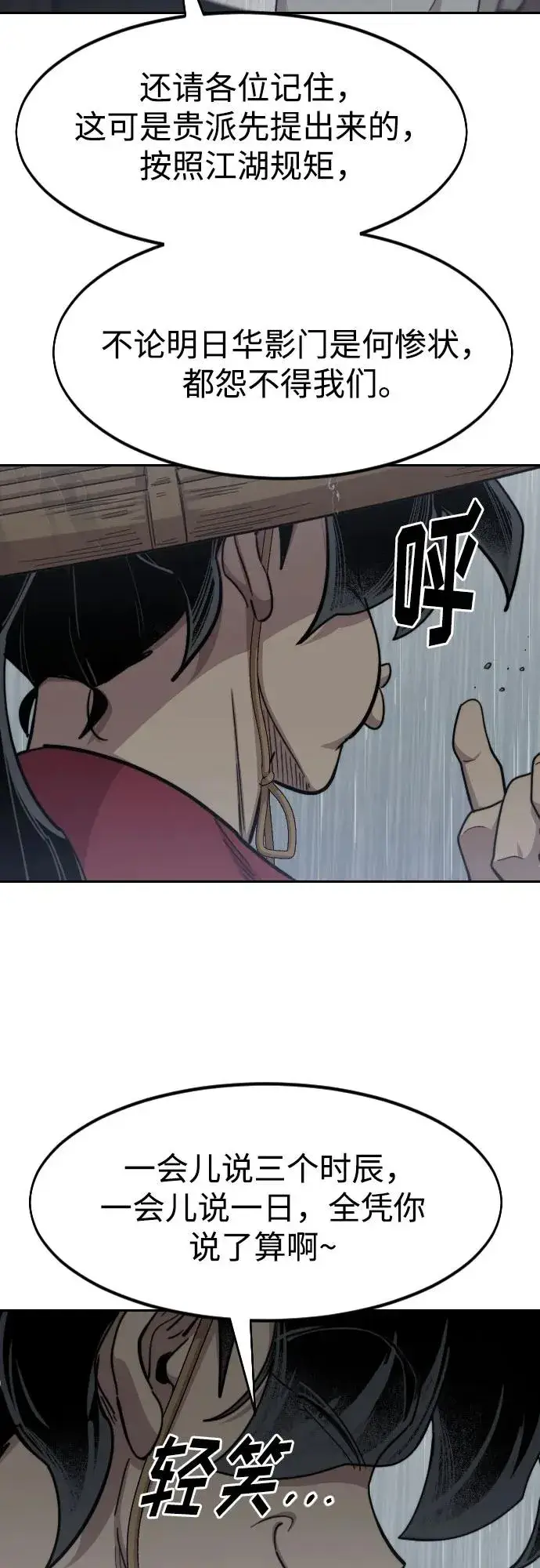 《剑尊归来》第76话图6