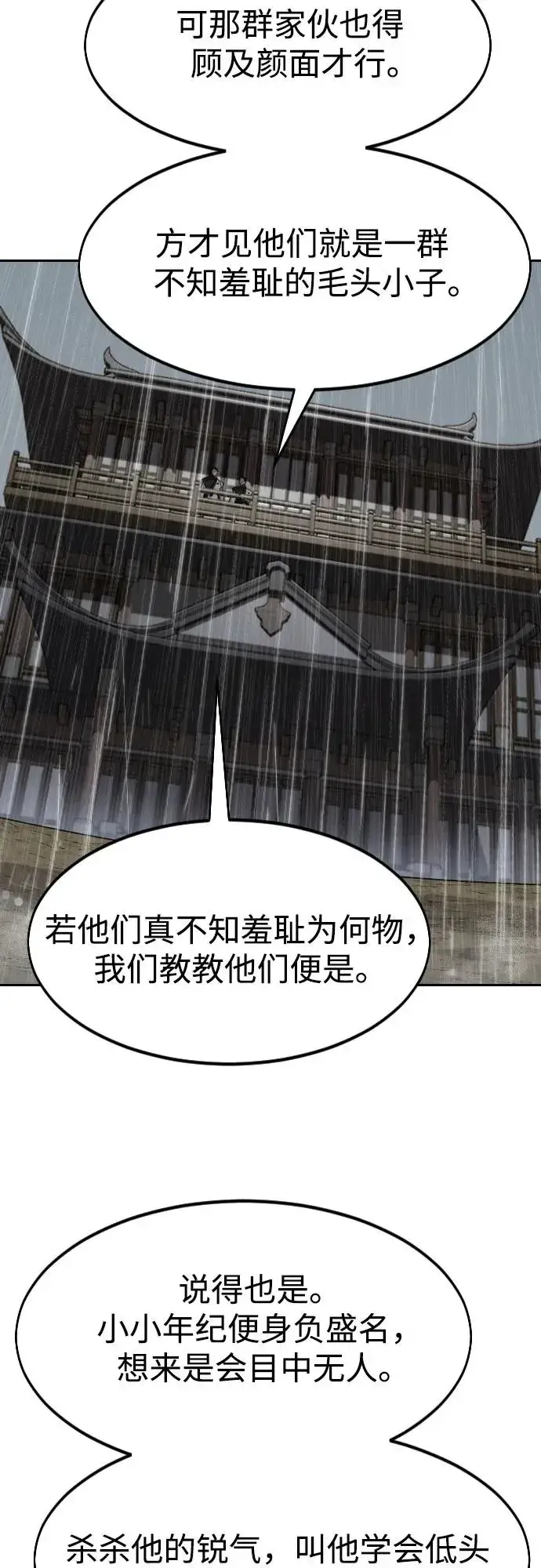 《剑尊归来》第76话图60