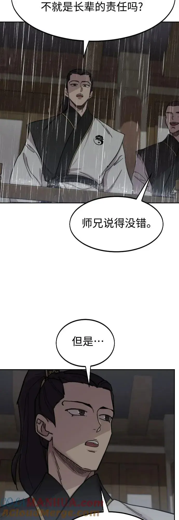 《剑尊归来》第76话图61