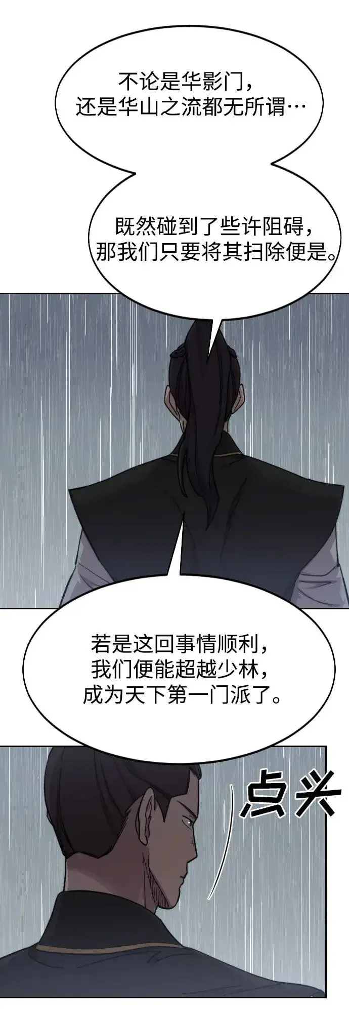 《剑尊归来》第76话图63