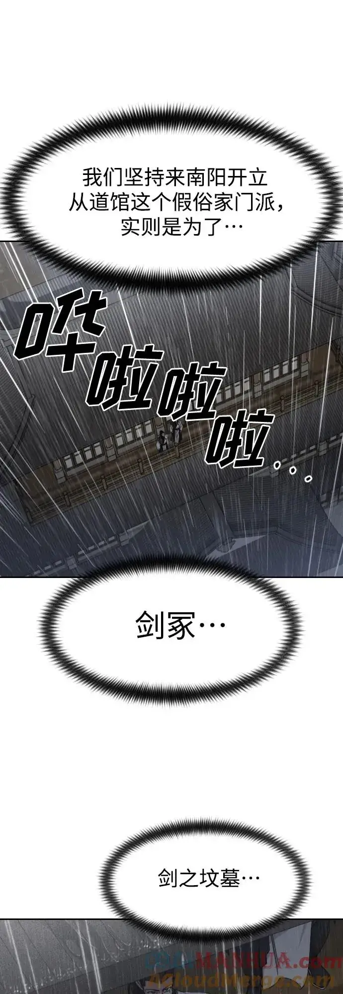 《剑尊归来》第76话图64