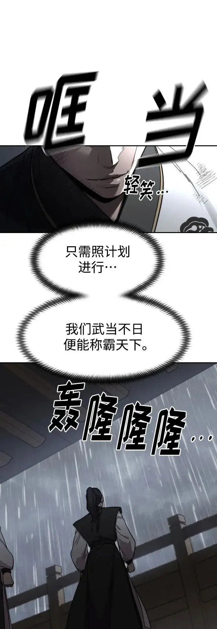 《剑尊归来》第76话图66