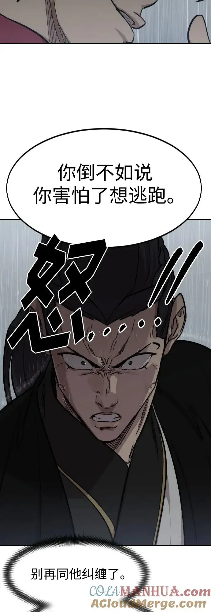 《剑尊归来》第76话图7