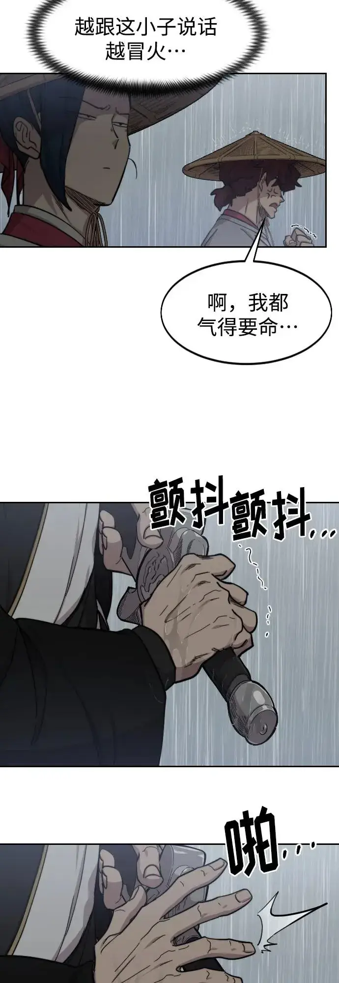 《剑尊归来》第76话图8