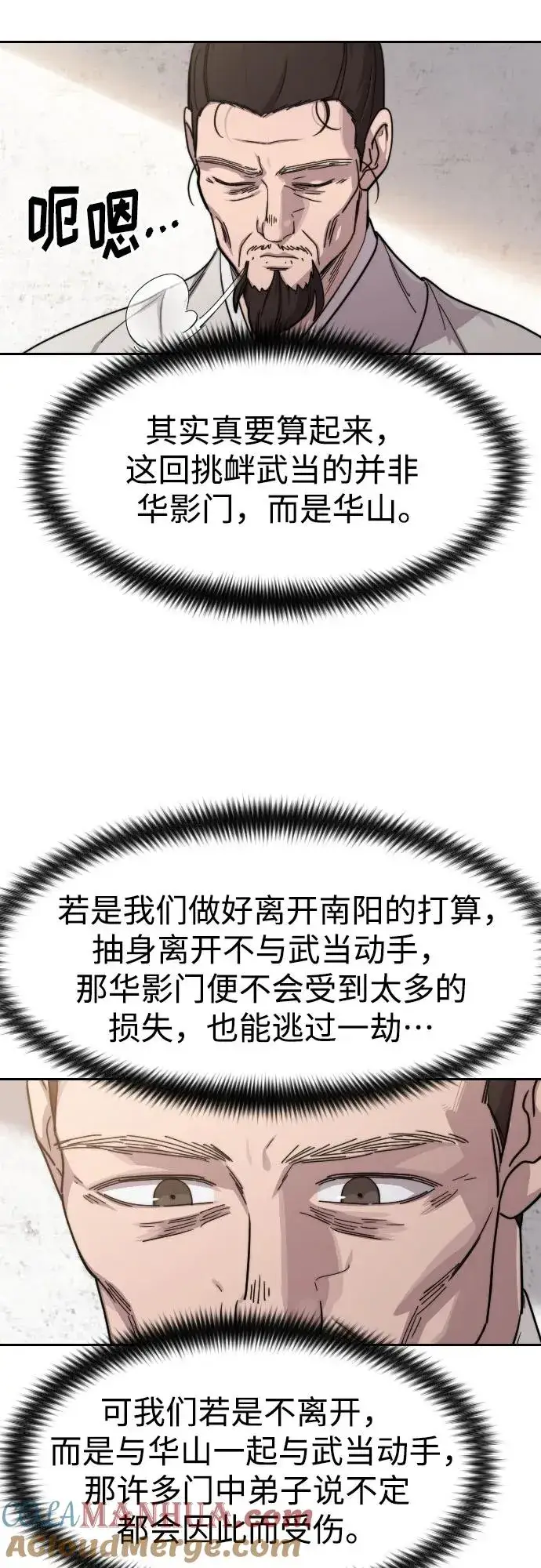 《剑尊归来》第77话图10