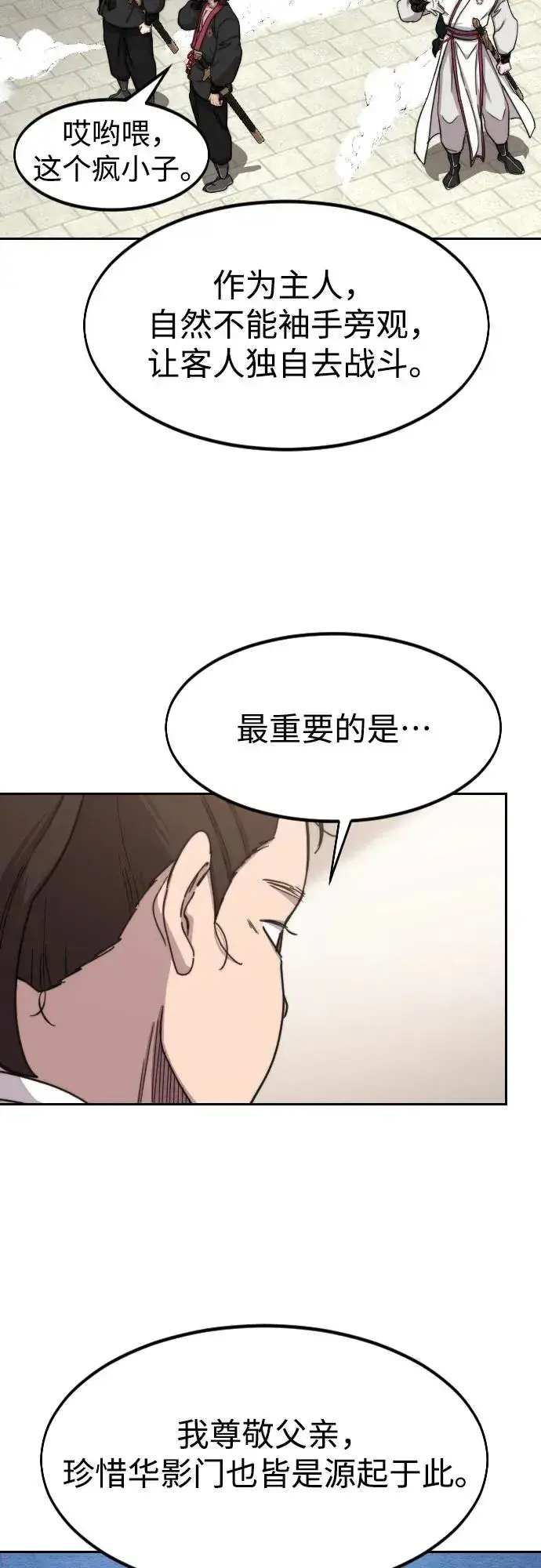 《剑尊归来》第77话图14