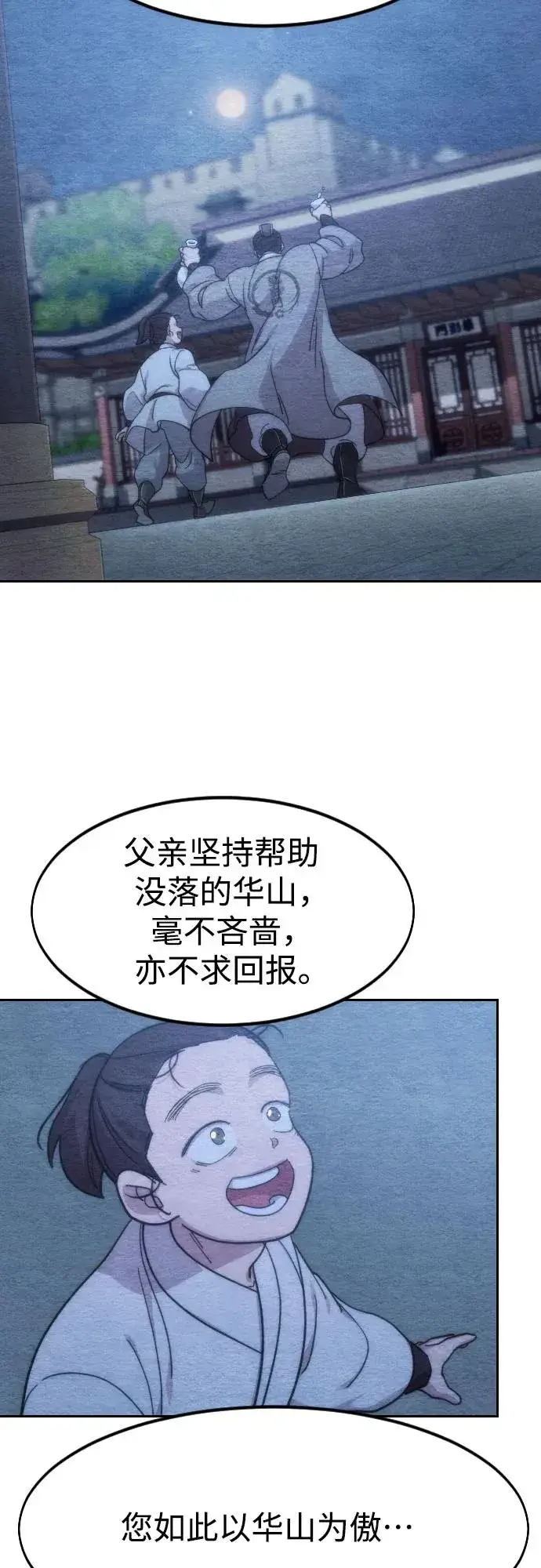 《剑尊归来》第77话图15