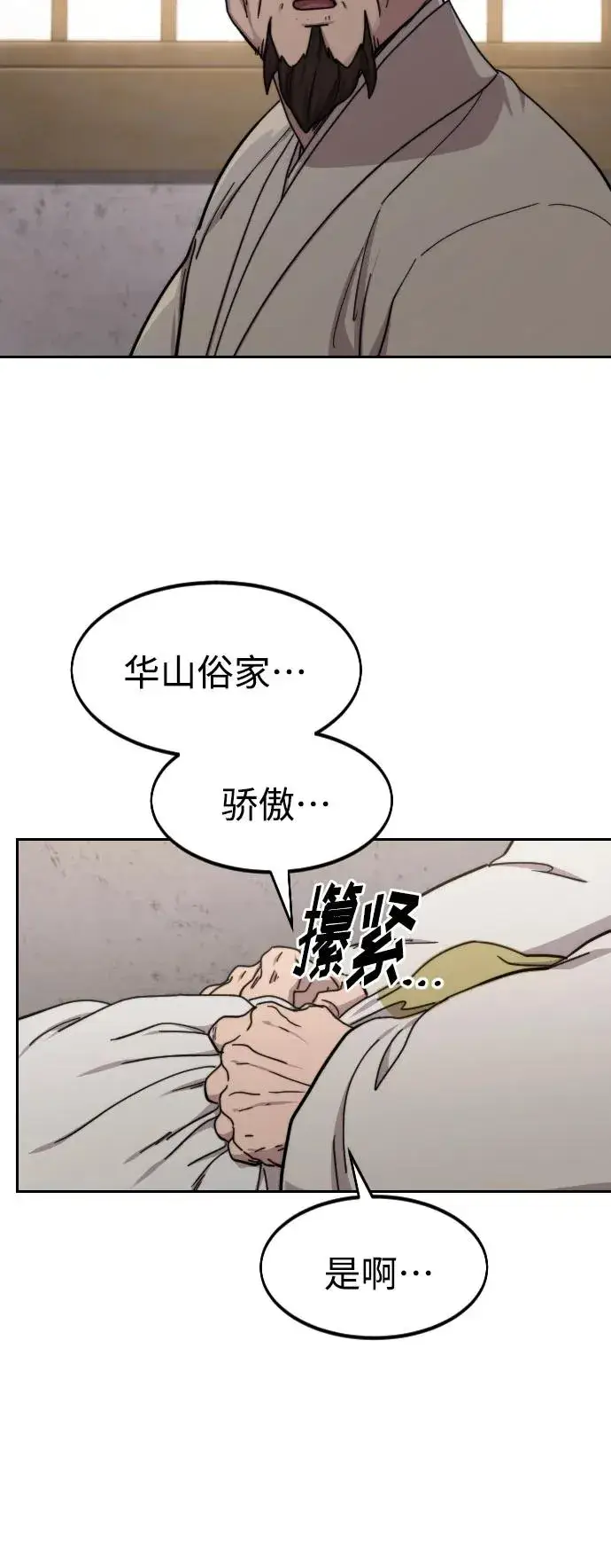 《剑尊归来》第77话图17