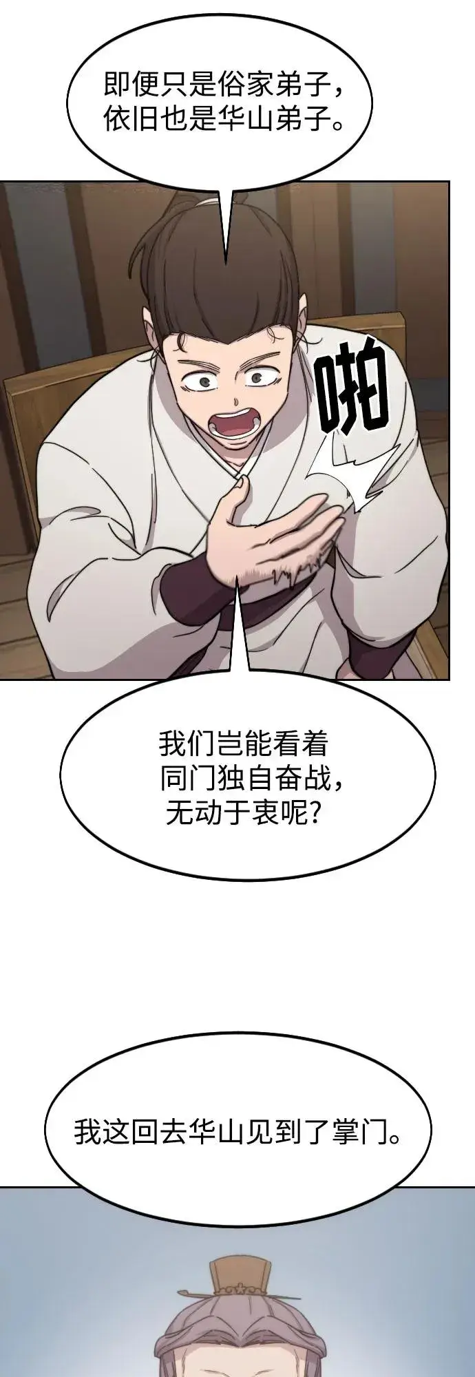 《剑尊归来》第77话图18