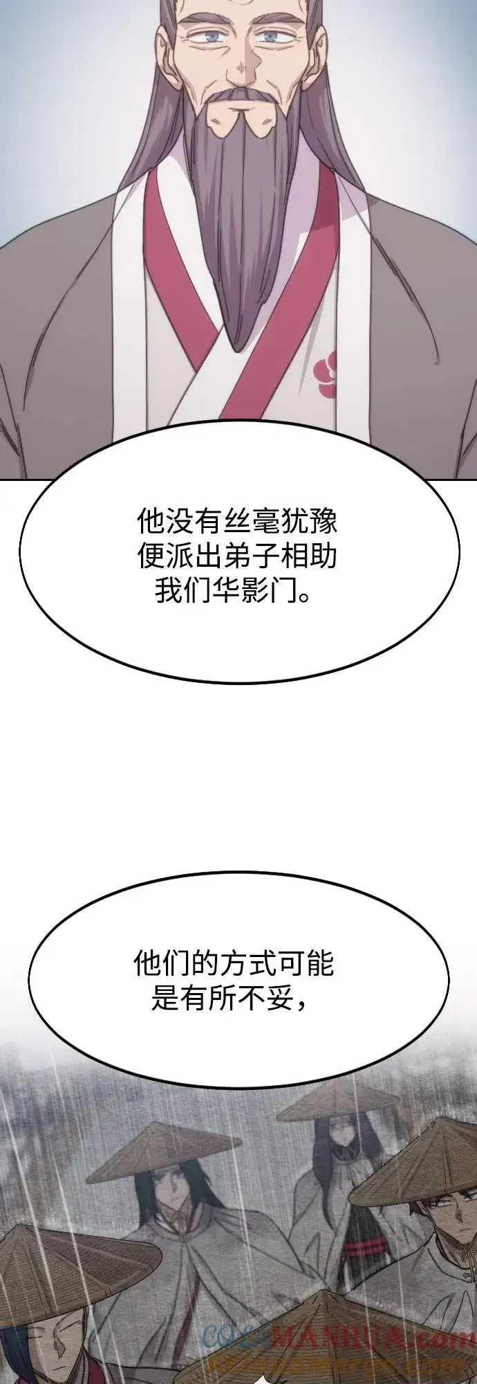 《剑尊归来》第77话图19
