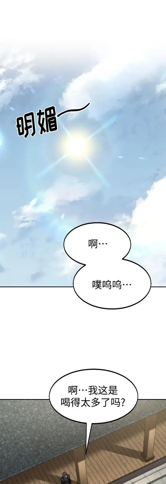 《剑尊归来》第77话图2