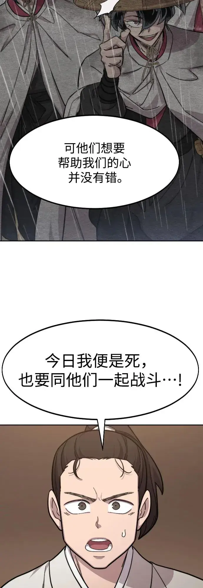 《剑尊归来》第77话图20