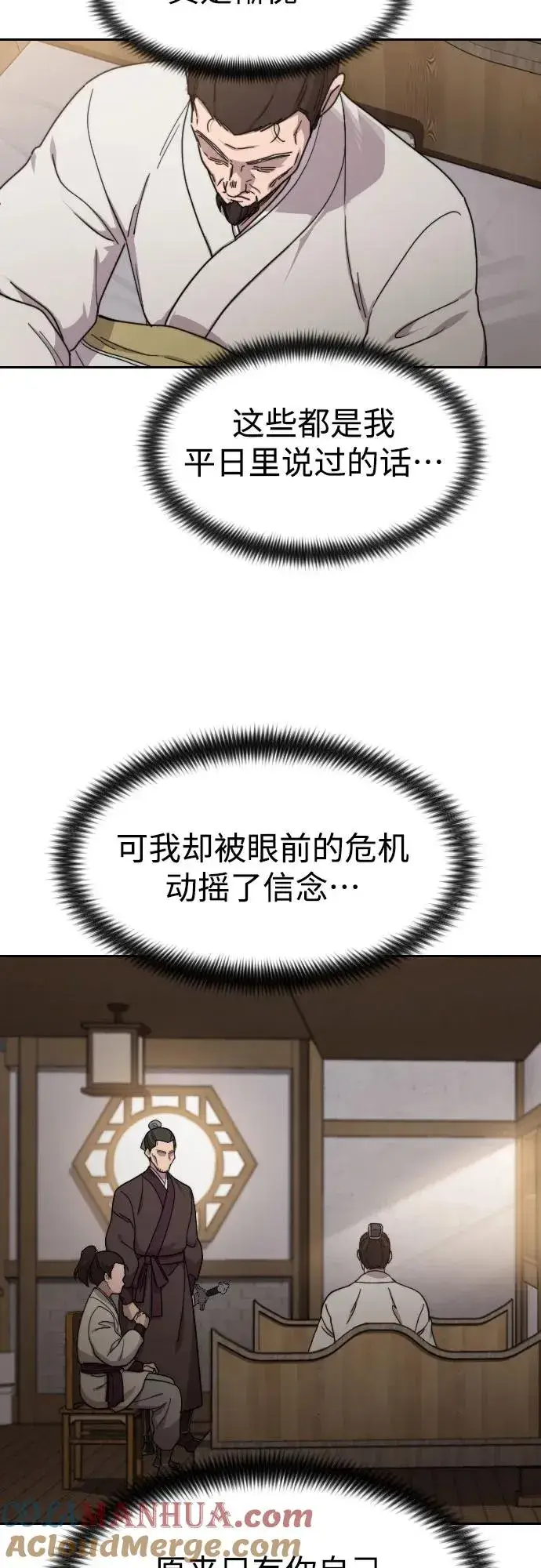 《剑尊归来》第77话图22