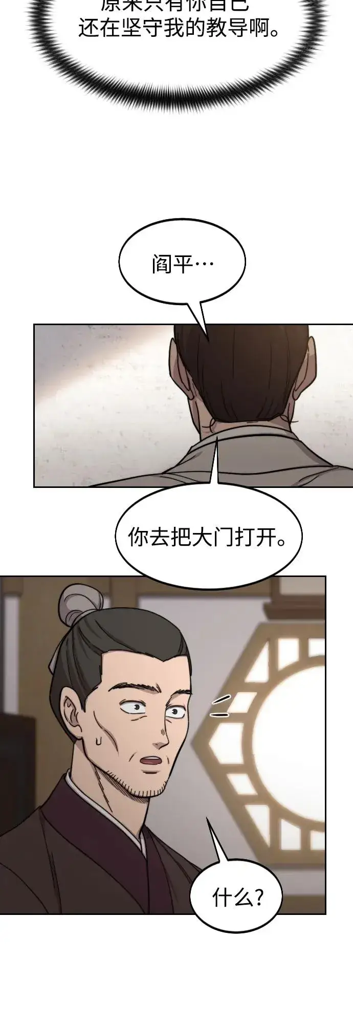 《剑尊归来》第77话图23